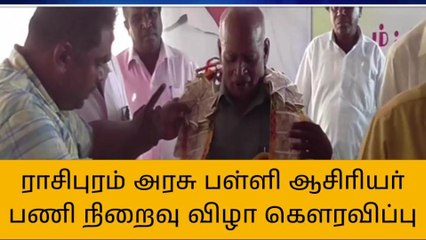 நாமக்கல்: ஆசிரியரை பிரிய மனமில்லாமல் கண்ணீர் மல்க பிரியா விடை நெகிழ்ச்சி சம்பவம்!