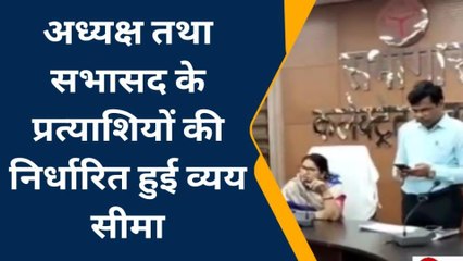 बस्ती: नगर निकाय चुनाव में प्रत्याशियों की निर्धारित की गई अधिकतम व्यय सीमा