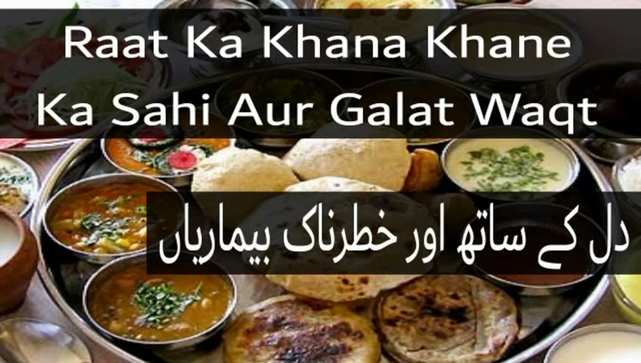 Raat Ka Khana Khane Ka Sahi Aur Galat Waqt | Khane Ka Galat Waqt | Khana Khane Ka Sahi Waqt in Urdu