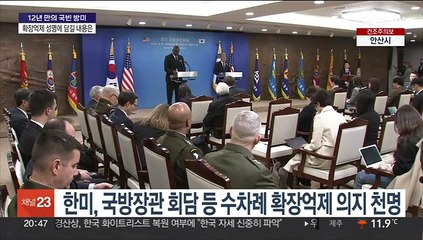 한미 "북한 핵공격땐 미국 핵보복·공동기획 확대" 명문화 가능성
