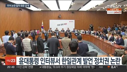 Télécharger la video: '윤대통령 인터뷰' 여당발 주어 논란에…기자 원문 공개로 반박