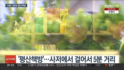 "멋있게 성공시키자"…문 전 대통령 '평산책방' 내일 개점