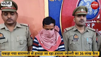 Chandauli video: डीडीयू जक्शन पर पकड़ा गया 36 लाख कैश,चौकाने वाली जानकारी आई सामने