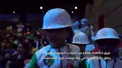 المنتخب السعودي للروبوت يفوز في مسابقة دولية في أمريكا