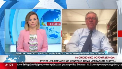 Ο  Ιδρυτής και Πρόεδρος του οικονομικού Forum των Δελφών, Συμεών Τσομώκος στο STAR