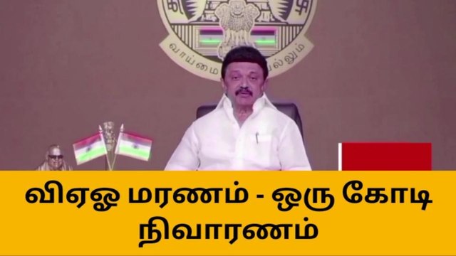 விஏஓ வெட்டி படுகொலை - ரூ.1 கோடி நிவாரணம் அறிவித்த முதல்வர்!