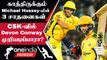 IPL 2023 Tamil: CSK-வில் Michael Hussey-யின் Vibe-ஐ கொடுக்கும் Devon Conway | ஐபிஎல் 2023