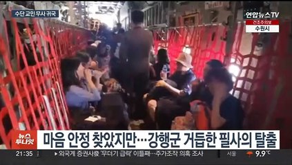 무사히 도착한 수단 교민 28명…환한 웃음 되찾아