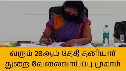 புதுக்கோட்டை: தனியார்துறை வேலைவாய்ப்பு முகாம்