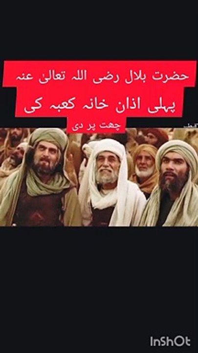 Azane Hazrat Bilal