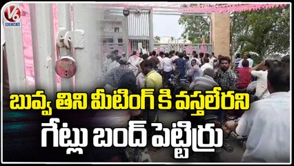 Cadre Skips Meeting After Having Lunch, BRS Leaders Lock The Gate  Metpalli _ Jagtial _ V6 News