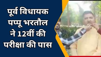 बरेली: बीजेपी के पूर्व एमएलए को मिली बारहवीं में सेकेण्ड डिवीजन, बधाई देने वालों की लगी कतार