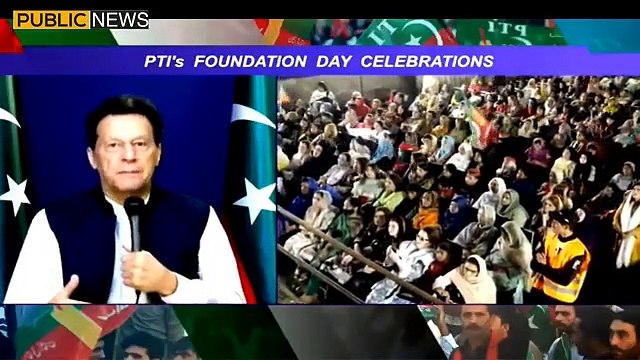 براہ راست | پی ٹی آئی کے یوم تاسیس کےموقع پر عمران خان کا قوم سے خطاب | Public News | Breaking News | Pakistan Breaking News | Express News | Ary News | Urdu Point