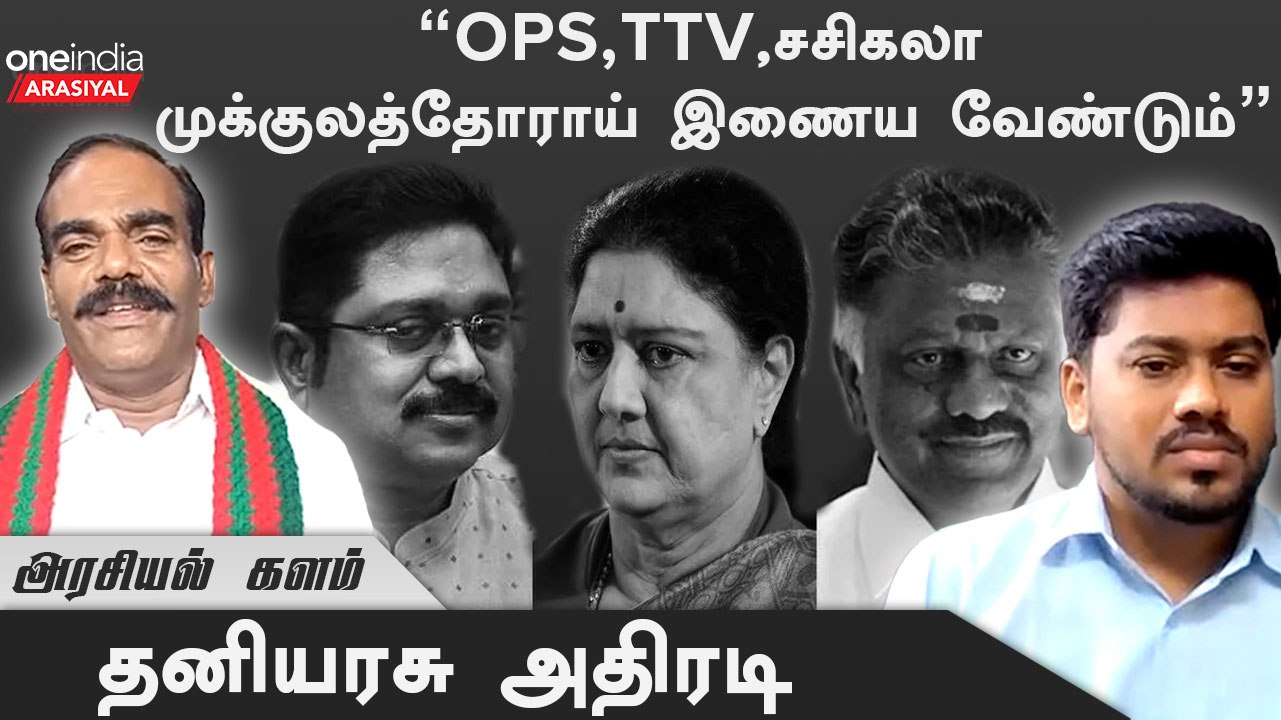 " எல்லா சமூகத்தையும் ஏமாற்றுவார் EPS"- தனியரசு, கொங்கு இளைஞர் பேரவை | Oneindia Arasiyal