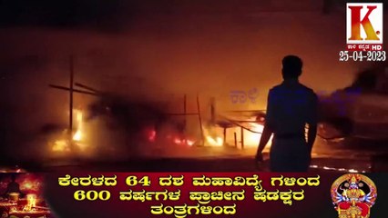 Massive fire at Sunday Market | Lacks of Losses | Kali Kannada News #dandeli   25 05 2023