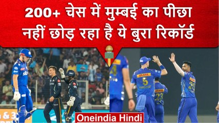 IPL 2023: Mumbai Indians की करारी हार, 200 से ज्यादा चेस में टीम की बुरी हालत | वनइंडिया हिंदी