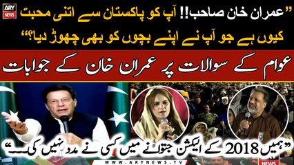 Imran Khan's answers to public questions in 27th PTI Foundation Day