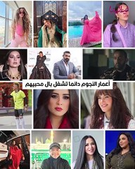 الأعمار الحقيقية للنجوم.. دنيا سمير غانم اقتربت من الـ 40