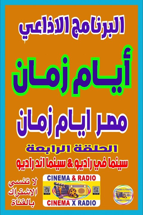 البرنامج الاذاعي ايام زمان