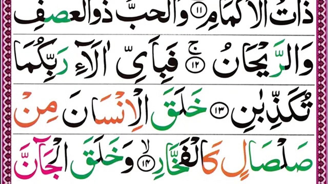 Surah Ar Rahman Full _ Surah Rehman Full سورة الرحمن _ Surah Rahman HD Arabic Text _ Arrahman