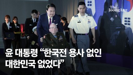 미군 '별' 28개 앞에 선 尹 "한국전 용사 없인 대한민국 없었다"