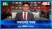 Shokaler Khobor | 26 April 2023 | NTV Latest News Update