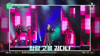 하루 아침에 소녀가장이 되었던 가수 김다나가 부르는 '달려라 캔디'