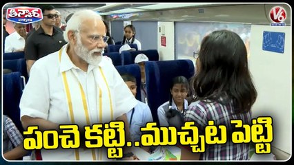 Скачать видео: PM Modi Interacts With School Children In Kerala Vande Bharat Train | V6 Teenmaar