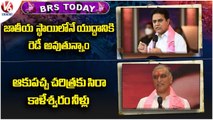 BRS Today : KTR Speech In BRS Plenary Meeting | Harish Rao About Modi | V6 News