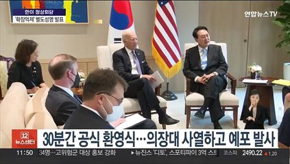 마주 앉은 두 정상…미리 보는 한미정상회담