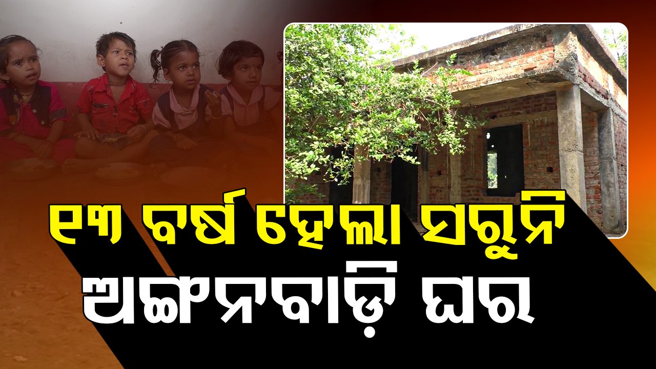 Sans infrastructure, Anganwadi running at veranda in Bhanjanagar