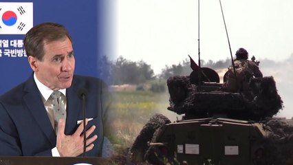 美 NSC "우크라 지원, 주권 사안...한미정상 토론 있을 것" / YTN