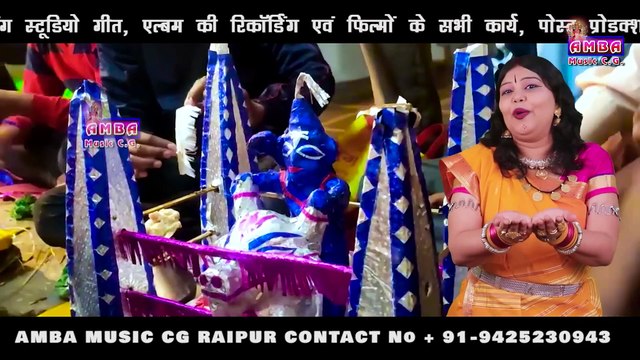 GAURA GAURI - गौरा ईशर ला सिरजाबो - अलका परगनिहा - GAURA ISHAR LA SIRJABO - ALKA CHANDRAKAR CG SONG