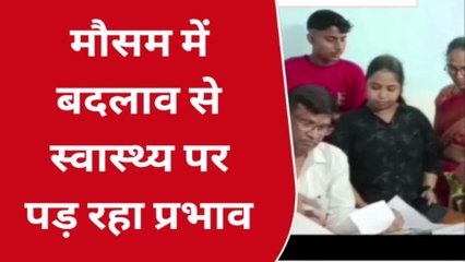 बक्सर: सीएचसी केंद्र पर सर्दी खांसी वाले रोगियों की बढ़ी संख्या, डॉक्टर ने बचाव के दिए सलाह