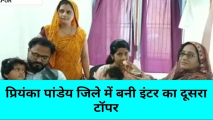 मिर्ज़ापुर: मिलिए मिर्जापुर के इंटर के जिले के दूसरे टॉपर प्रियंका पांडेय से, जाने कामयाबी का राज