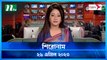 Shironam | 26 April 2023 | NTV Latest News Update