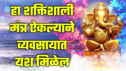 हा शक्तिशाली मंत्र ऐकल्याने व्यवसायात यश मिळेल