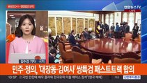 본회의 D-1 여야 원내대표 '빈손' 회동…민형배 민주당 복당