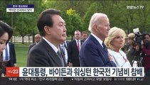 윤대통령, 바이든과 한국전기념비 헌화…백악관 관저 환담