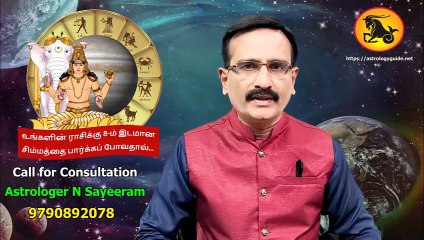 மகரம் குரு பெயர்ச்சி பலன்கள் 2023 -அர்த்தாஷ்டம குரு நிலை சங்கடம் தருமா