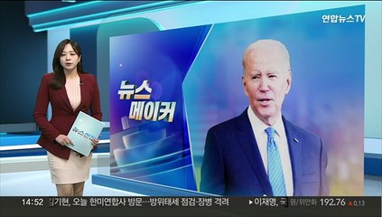 [뉴스메이커] 바이든, 재선 도전 공식선언…"일 마무리 짓겠다"