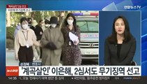 [뉴스현장] 양형위원회 교통 범죄 양형기준 신설…사고 감소 영향은?