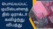 தருமபுரி: டிராக்டர் கவிழ்ந்து பயங்கர கோர விபத்து-டிரைவர் பலி!