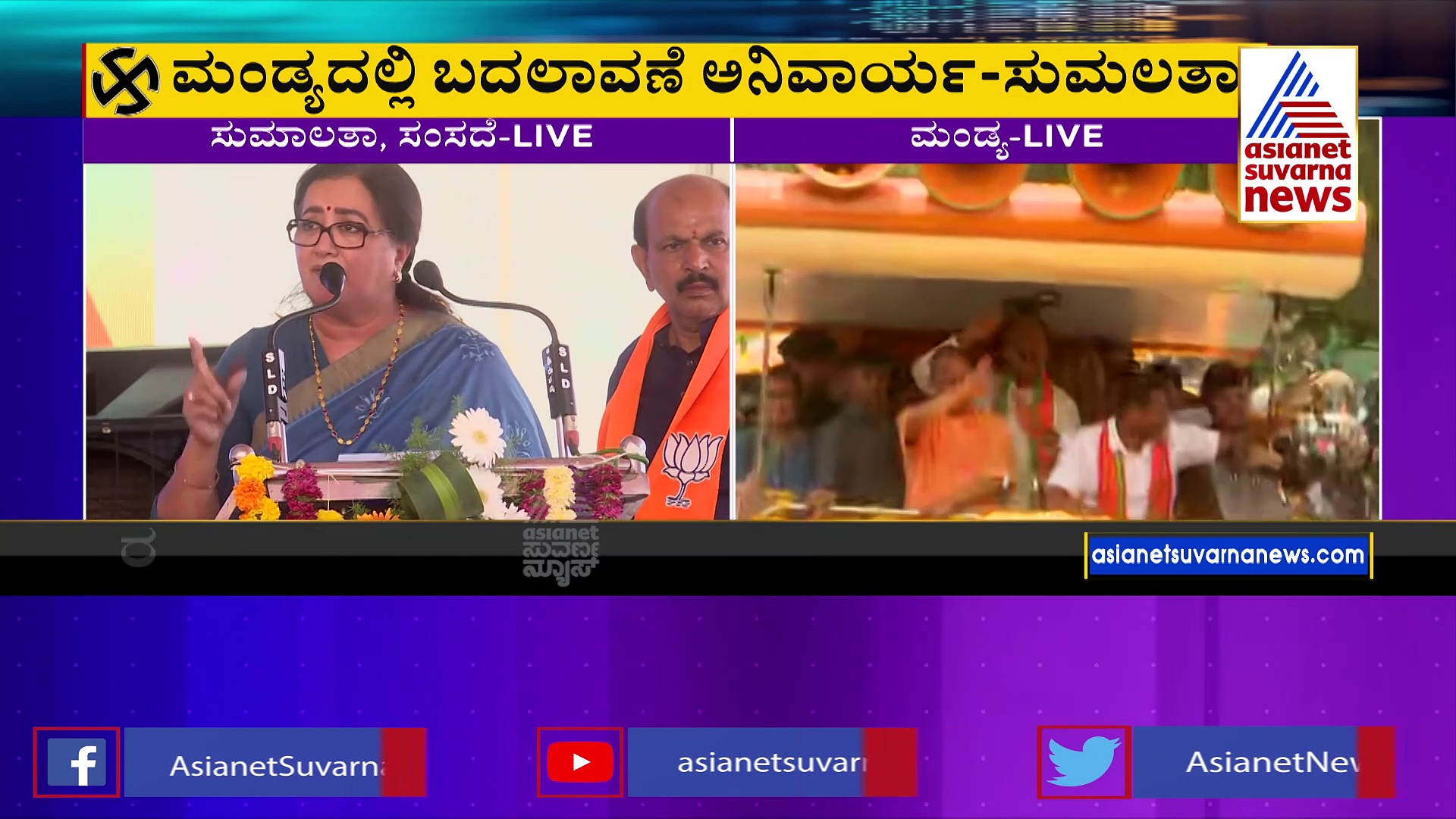 ರಾಜ್ಯದಲ್ಲೂ ಡಬ್ಬಲ್ ಇಂಜಿನ್ ಸರ್ಕಾರ ಬರಲಿ: ಯೋಗಿ ಆಡಳಿತ ಕೊಂಡಾಡಿದ ಸುಮಲತಾ