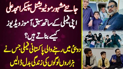 Dubai Me Rehne Wale Motivational Speaker Amjad Ali Ki Family Ne Kaise Logo Ki Lifes Change Ki?