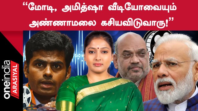 Annamalai செய்யும் ஆடியோ, வீடியோ அரசியல் அநாகரிகத்தின் உச்சம் - Gayathri Raguram