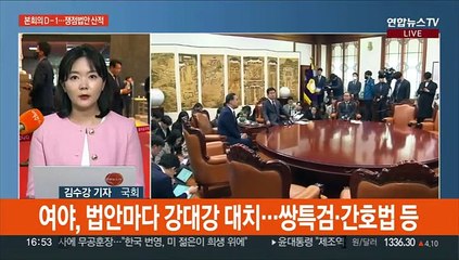 본회의 D-1 여야 원내대표 '빈손' 회동…민형배 민주당 복당