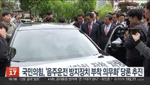 국민의힘, '음주운전 방지장치 부착 의무화' 당론 추진