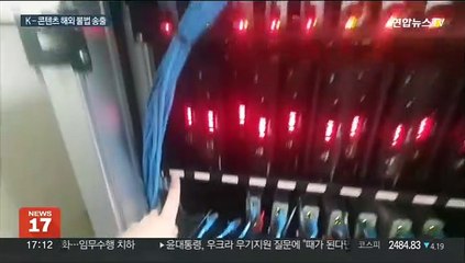 한국 드라마·예능 해외 불법 송출로 300억 챙겨