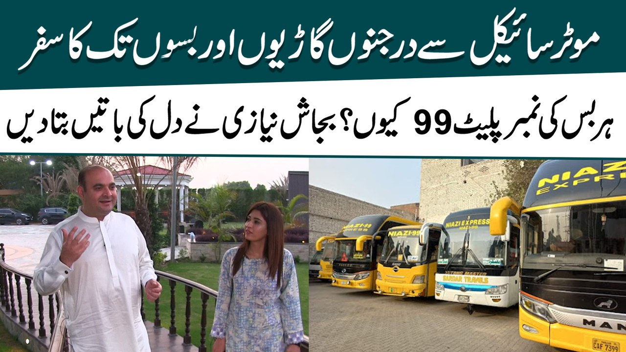 Motorcycle se darjano garrio aur busses tak ka safr, har bus ki number plate 99 keu? Bajash Niazi ne dil ki baatei bata dee